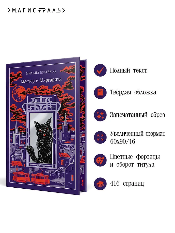 Мастер и Маргарита (подарочное издание) фото книги маленькое 3