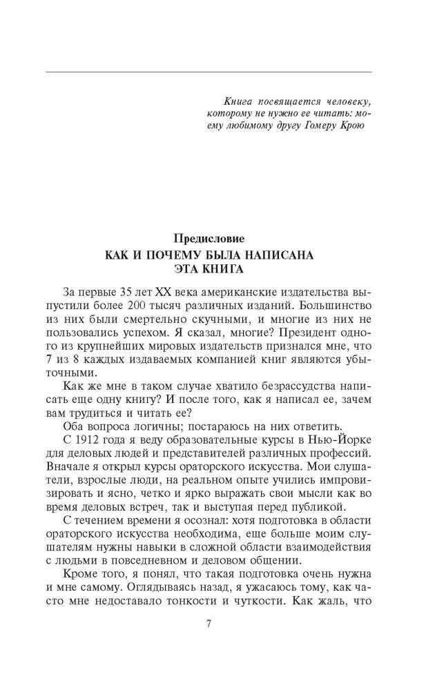 Как приобретать друзей и оказывать влияние на людей. Подчини себе весь мир за пару дней фото книги маленькое 7