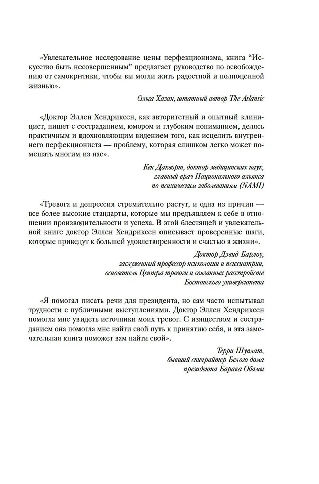 Искусство быть несовершенным. Как полюбить и принять себя настоящего фото книги маленькое 9