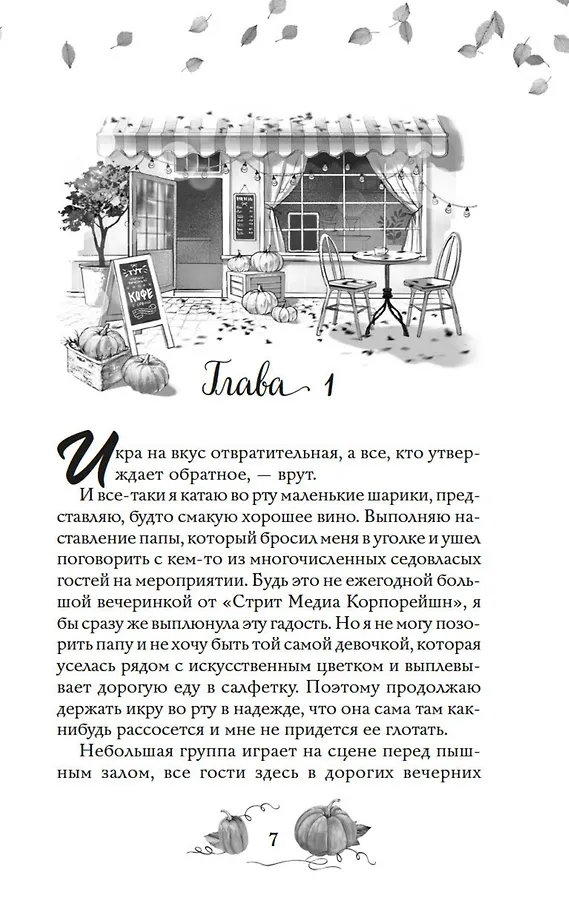 Любовь и пряный латте фото книги маленькое 7