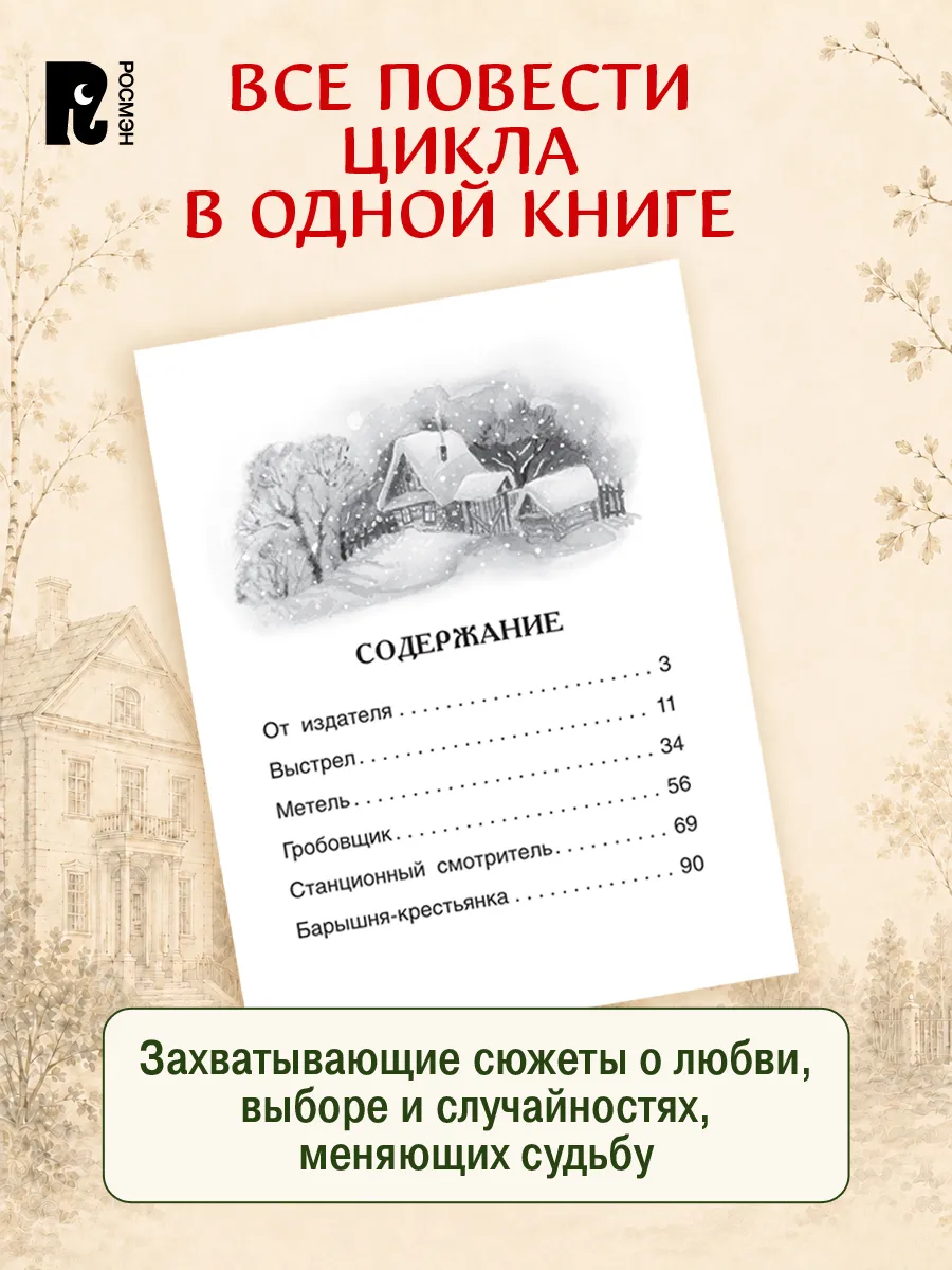 Повести Белкина фото книги маленькое 3