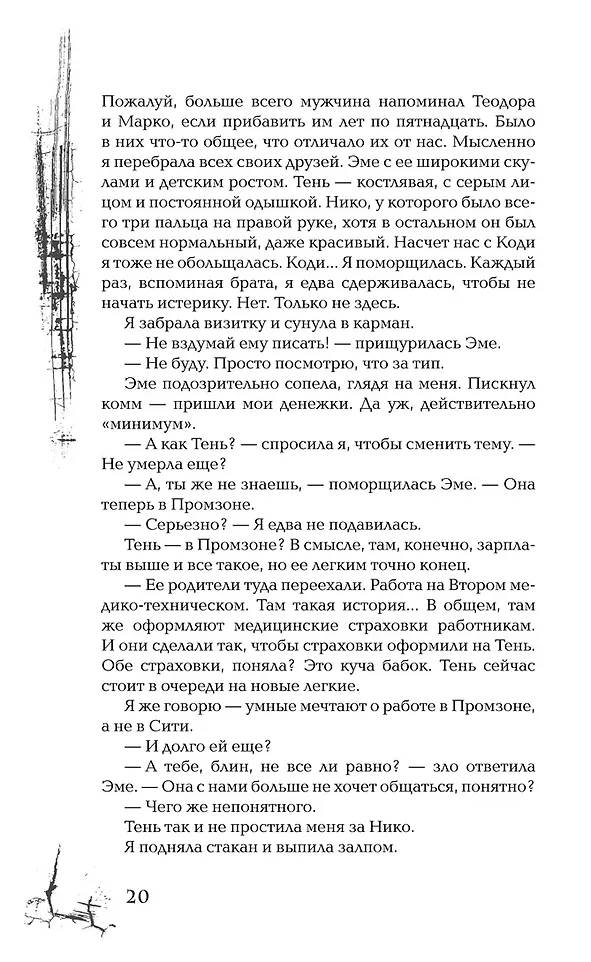 Голос Вессема фото книги маленькое 9