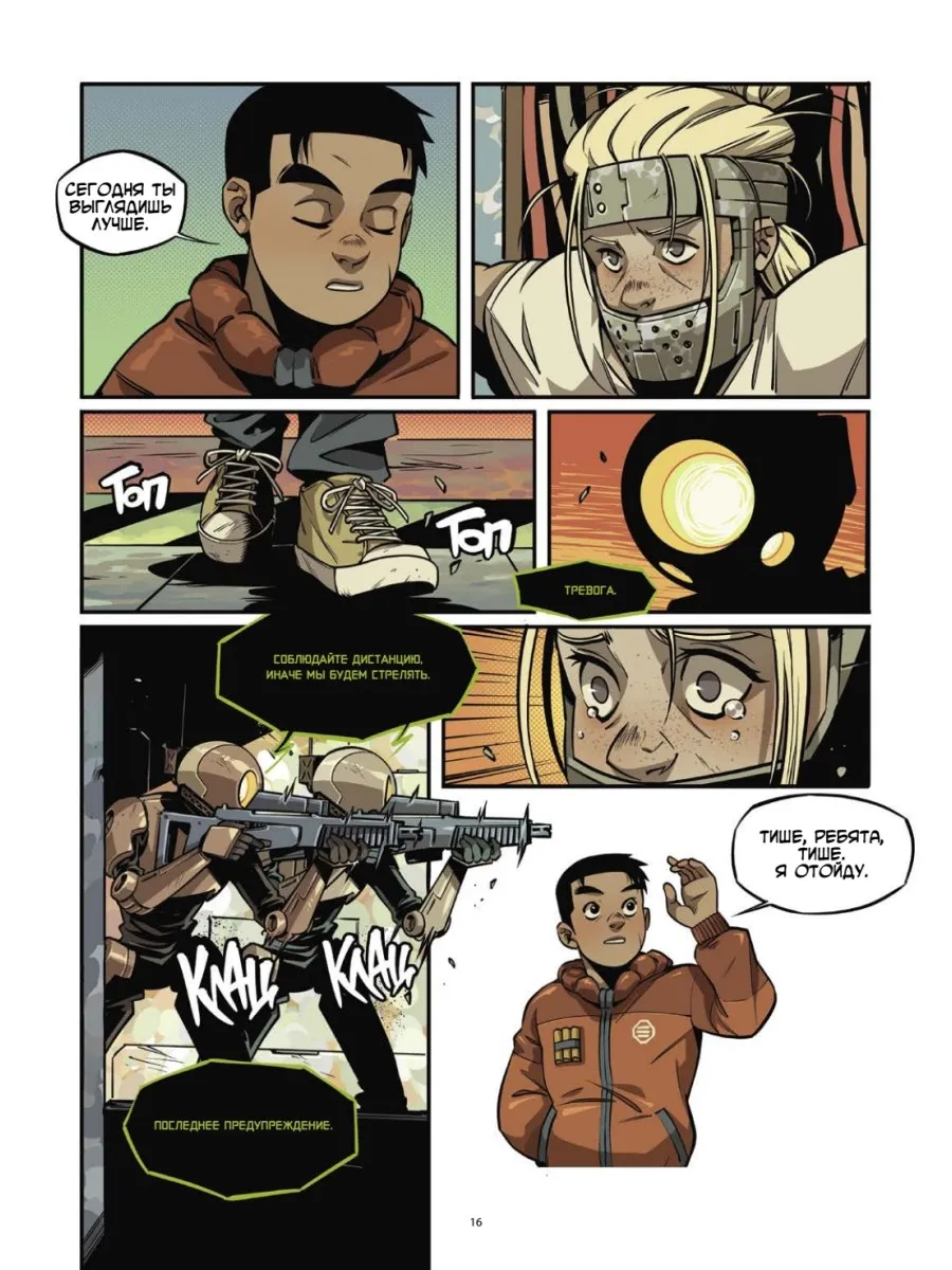 Yojimbot: Углеродное пламя. Графический роман. Том 4 фото книги маленькое 11