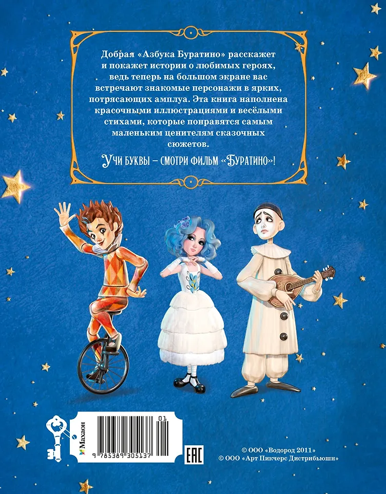 Азбука Буратино фото книги маленькое 3