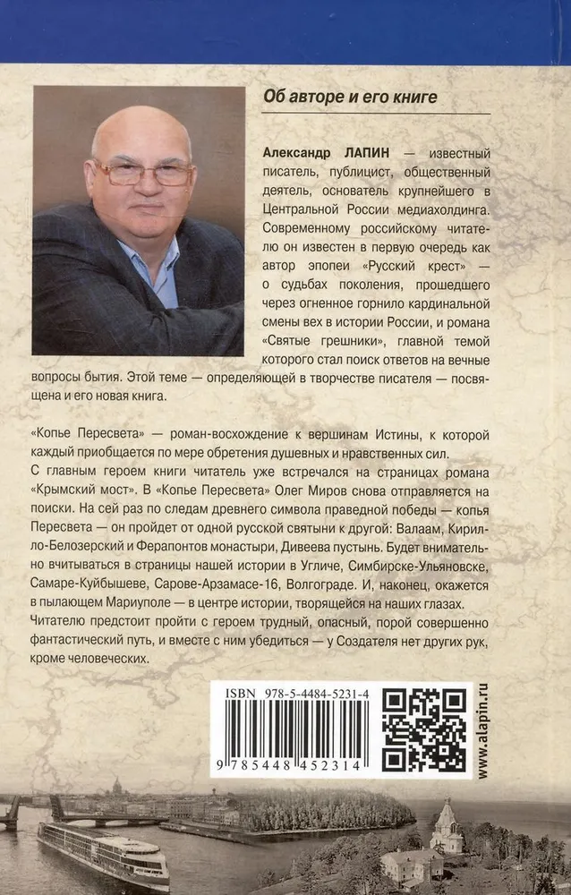 Копье Пересвета. Роман-путешествие в пространстве, времени и самом себе фото книги маленькое 3