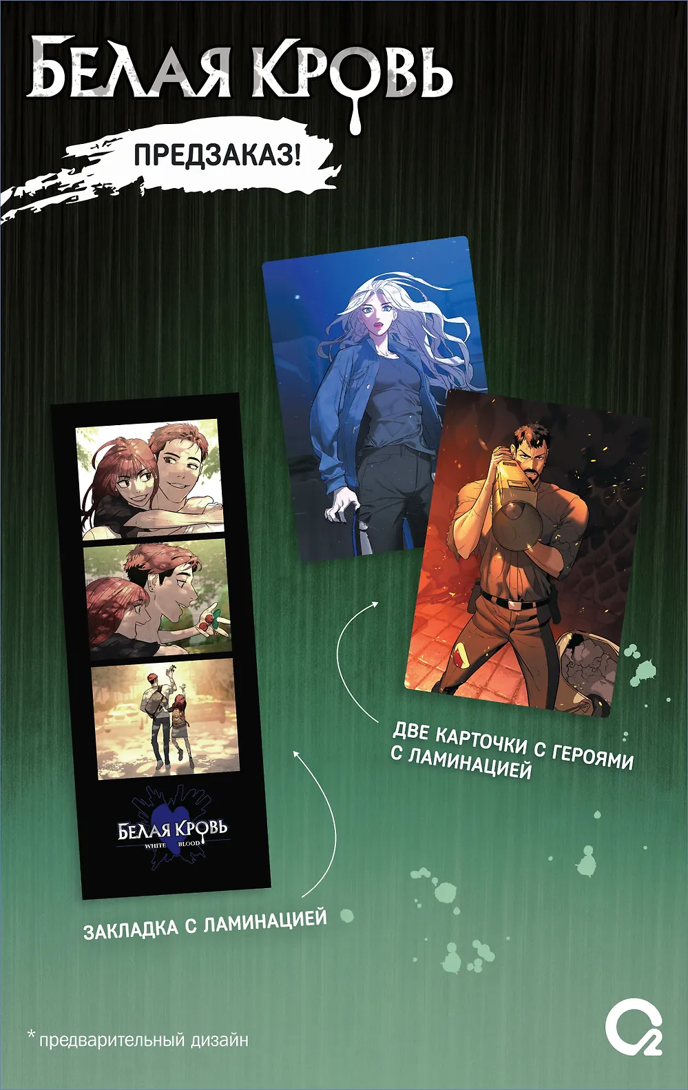Белая кровь. Том 3 + официальный мерч фото книги маленькое 4