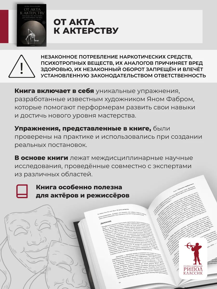 Самоосвобождающаяся Игра, или Алхимия Артистического Мастерства; От акта к актерству. Руководство Яна Фабра для перформера XXI в (комплект из 2-х книг) фото книги маленькое 4