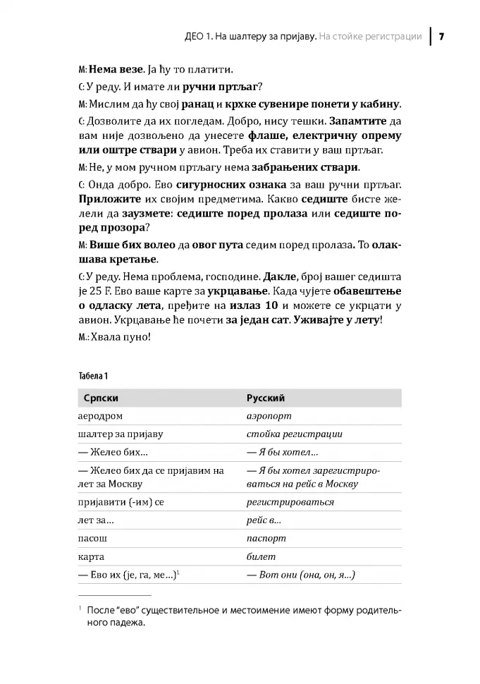 Современный сербский язык. Разговорный практикум фото книги маленькое 6