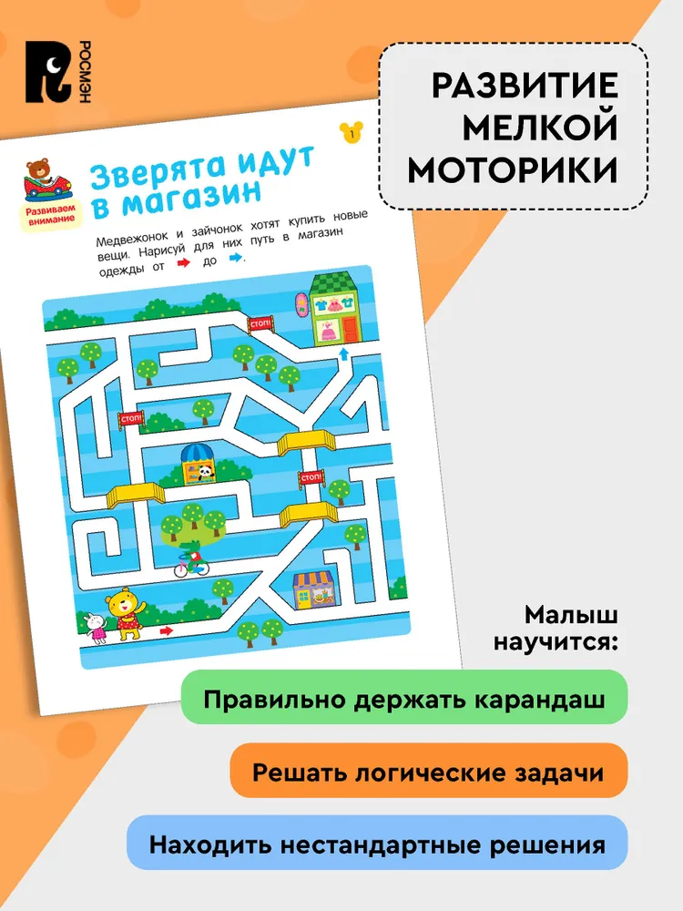 Лабиринты. Развиваем логику фото книги маленькое 4