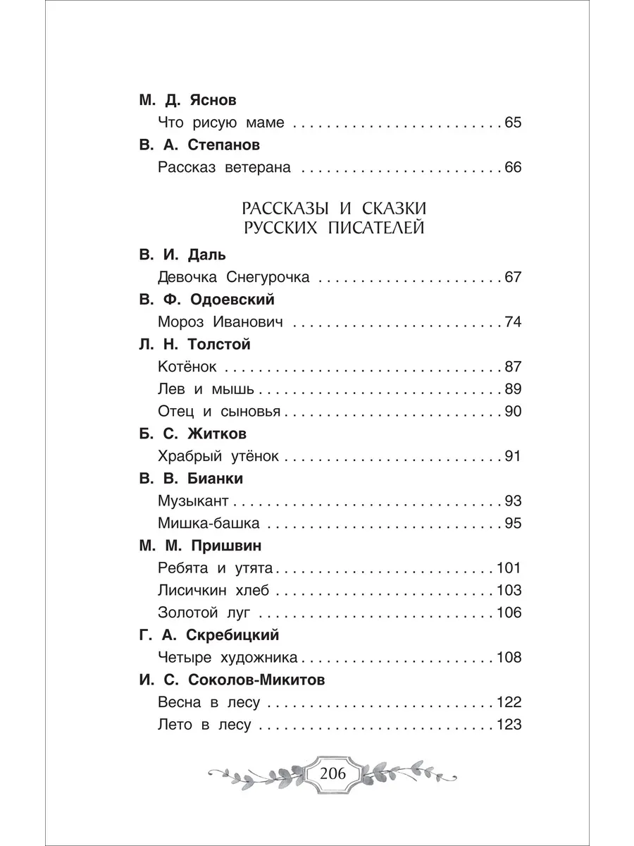 Хрестоматия российского школьника. 2 класс фото книги маленькое 7