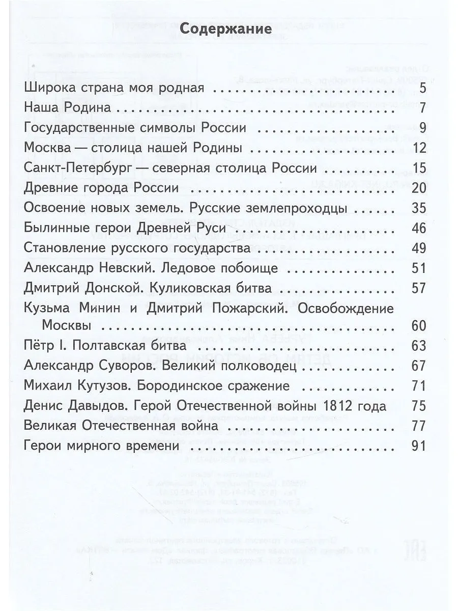Детям об истории России фото книги маленькое 4