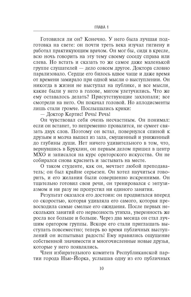 Как произвести впечатление и быть убедительным. Ораторское искусство для деловых людей фото книги маленькое 10