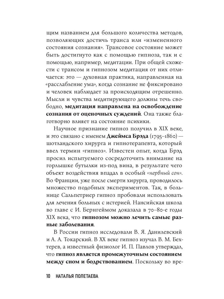Путь бессознательного. Всё о гипнозе, регрессе и прошлых жизнях фото книги маленькое 10