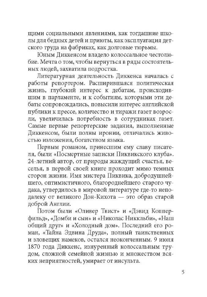 Английская мистическая новелла XIX века фото книги маленькое 6