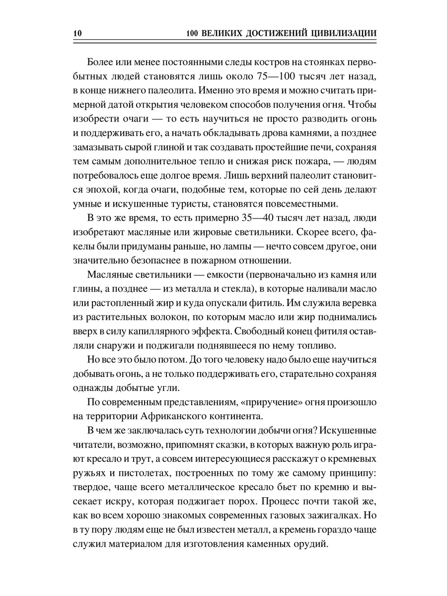 100 великих достижений цивилизации фото книги маленькое 9