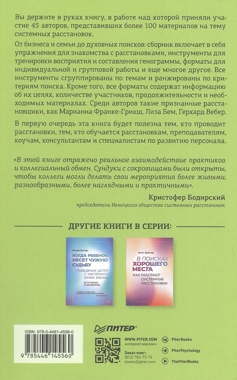 Жемчужины расстановочной работы: новые инструменты для практикующих фото книги маленькое 5