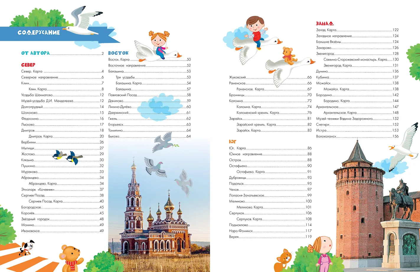 Вокруг Москвы фото книги маленькое 5