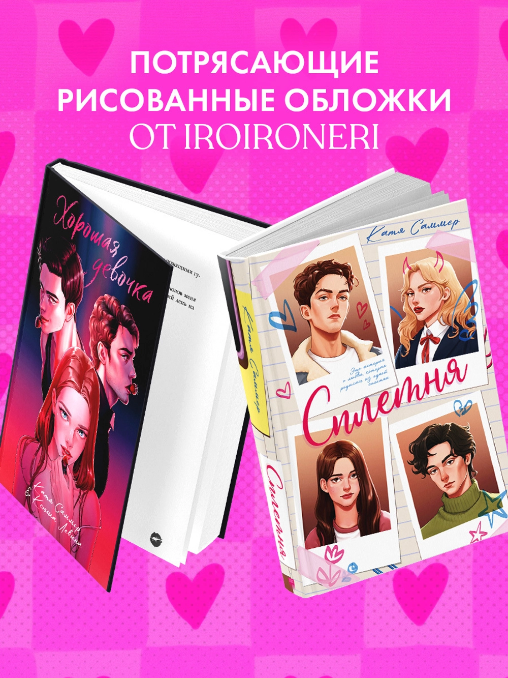Комплект книг "Сплетня" и "Хорошая девочка" фото книги маленькое 3