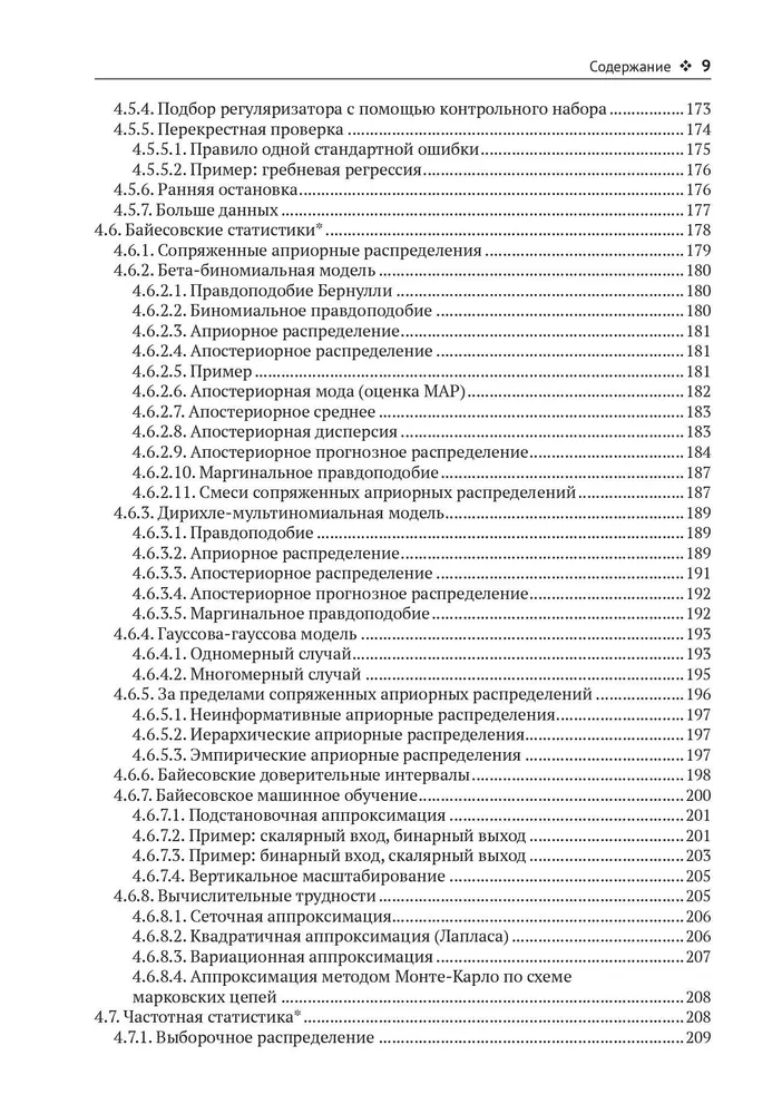 Вероятностное машинное обучение. Введение фото книги маленькое 7