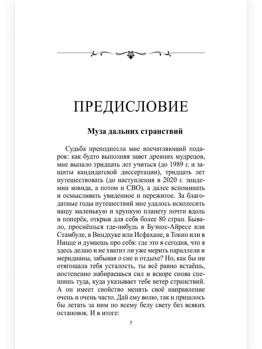 География в стихах. Муза дальних странствий фото книги маленькое 4