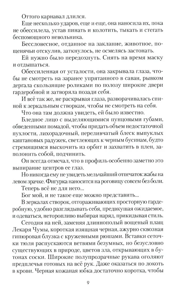 Град на крови фото книги маленькое 9