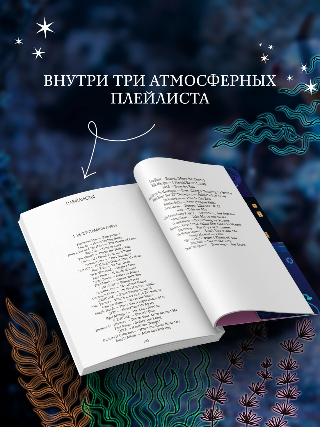 Восьмая шкура Эстер Уайлдинг фото книги маленькое 5