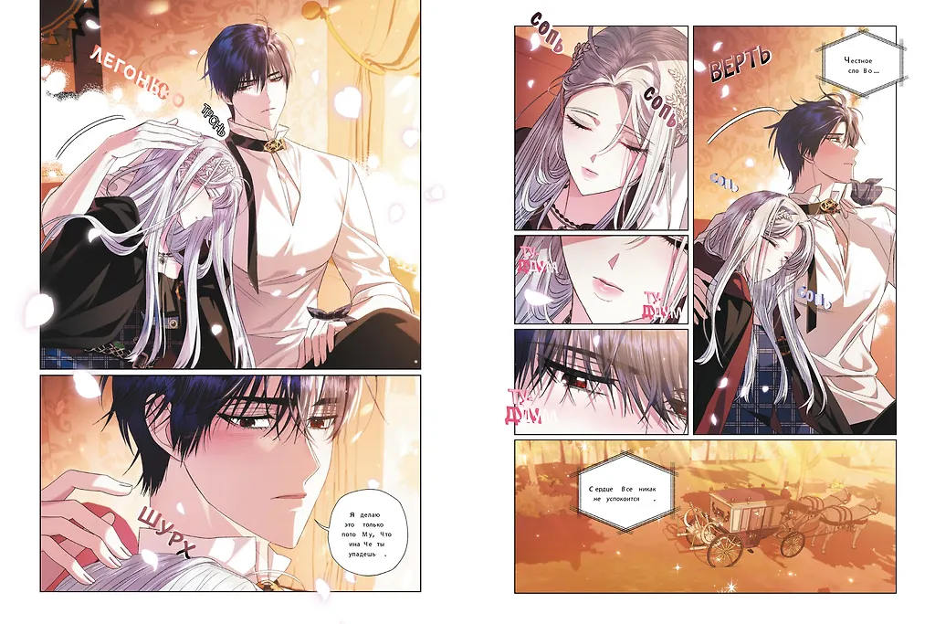 Папа, я против этого брака. Том 5. Манхва фото книги маленькое 5