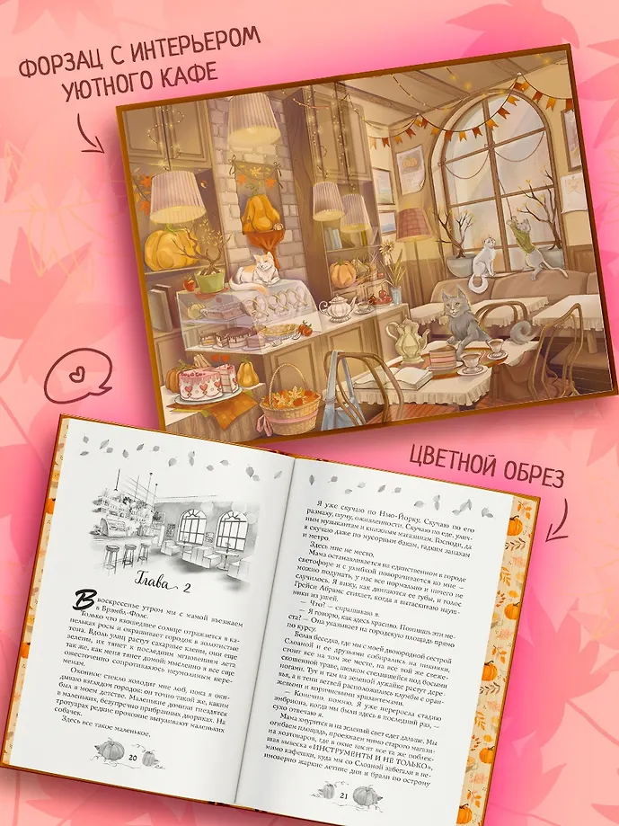 Любовь и пряный латте фото книги маленькое 12