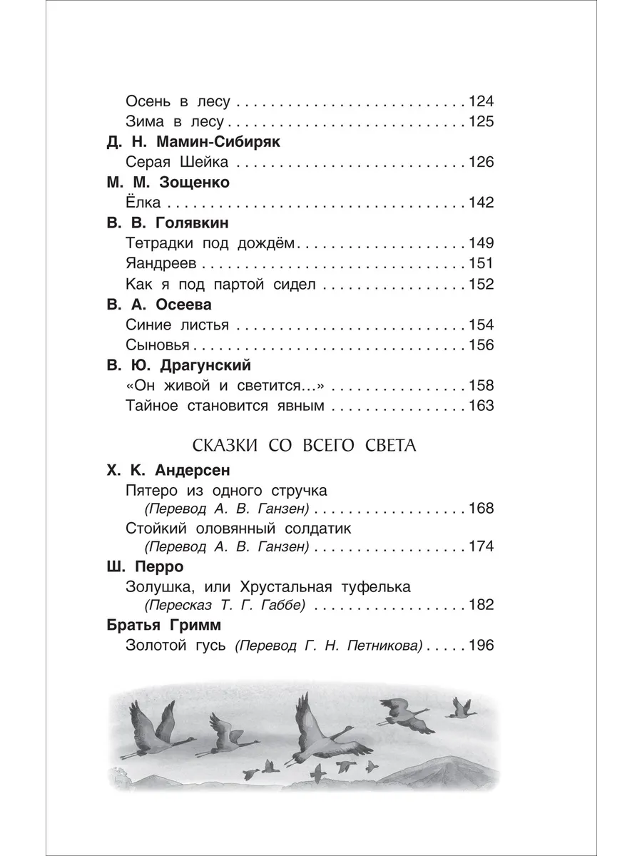 Хрестоматия российского школьника. 3 класс фото книги маленькое 8