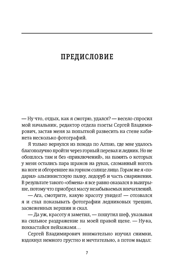Горная зависимость фото книги маленькое 17