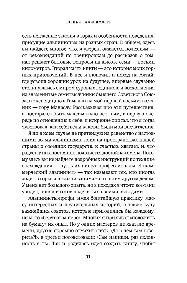 Горная зависимость фото книги маленькое 10