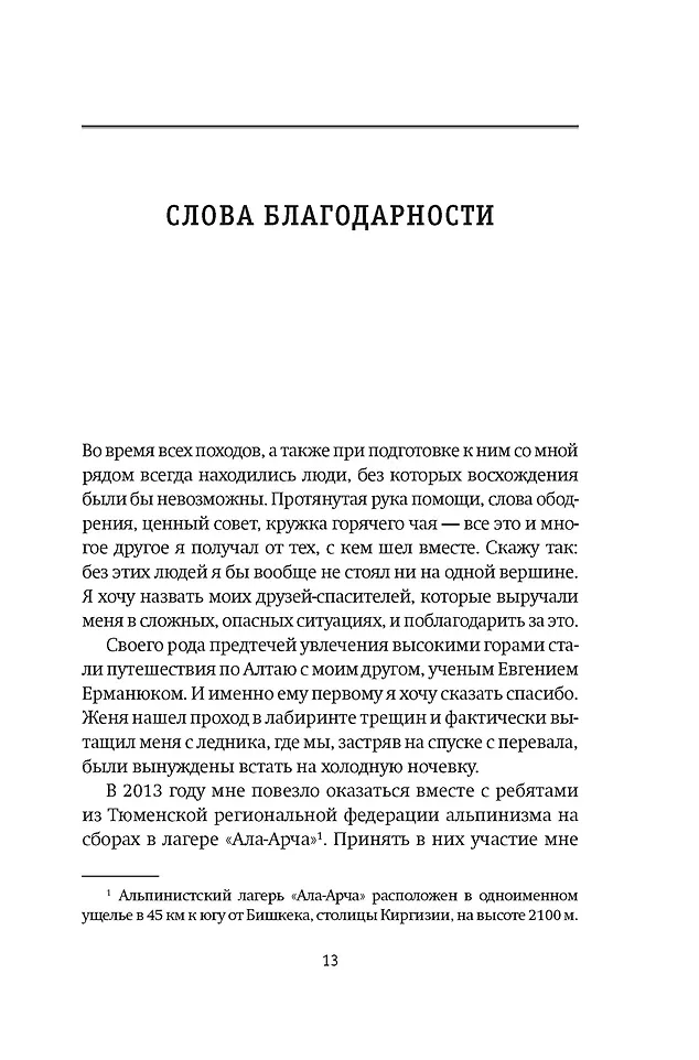 Горная зависимость фото книги маленькое 16