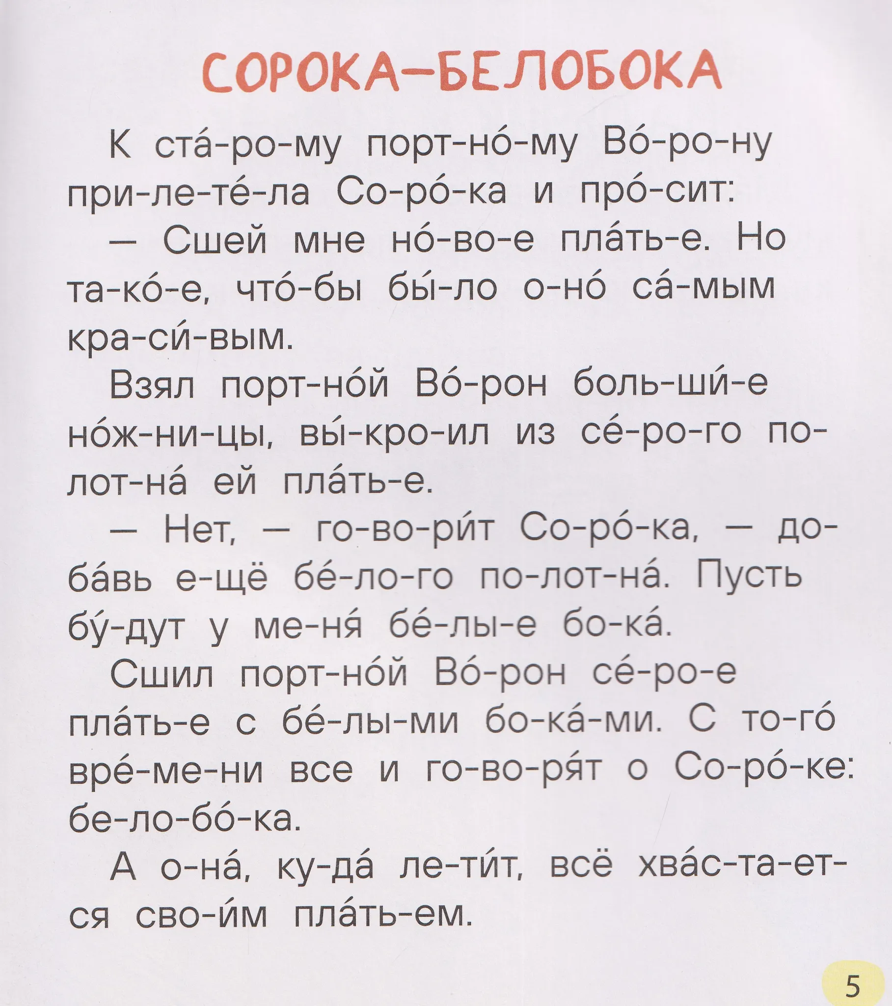 Простые рассказы для первого чтения (по слогам) фото книги маленькое 3