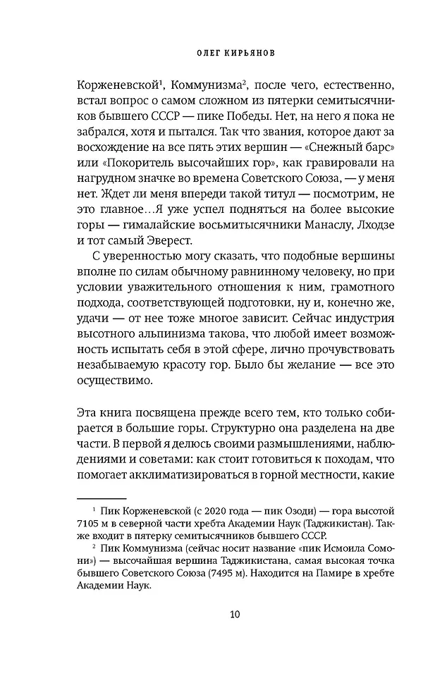 Горная зависимость фото книги маленькое 13