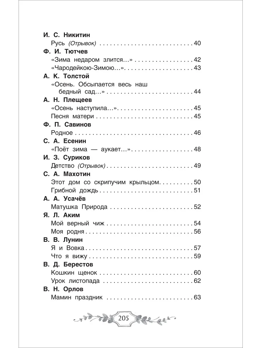 Хрестоматия российского школьника. 3 класс фото книги маленькое 6