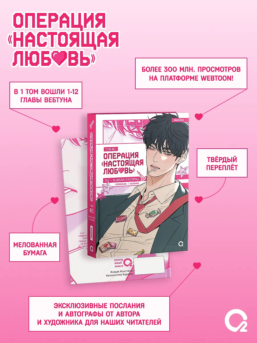 Операция: Настоящая любовь. Том 1 + эксклюзивный мерч фото книги маленькое 6