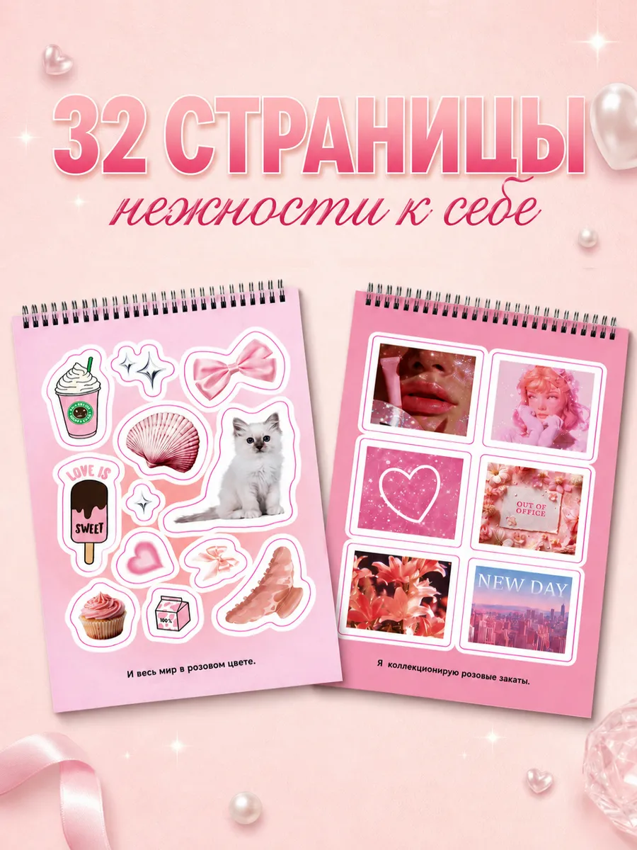 Стикербук Dreamy Pink фото книги маленькое 3