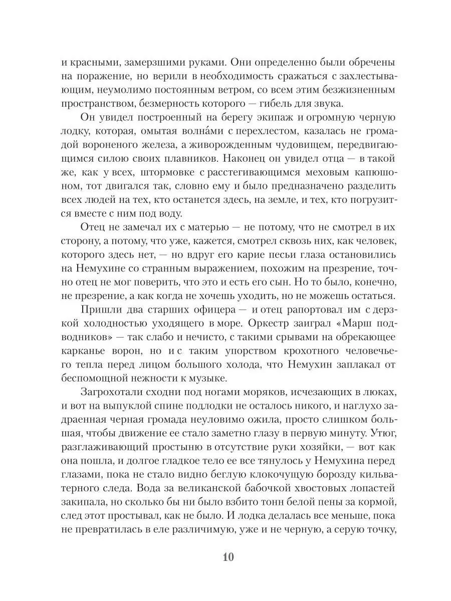 Страсти по Немухину фото книги маленькое 10