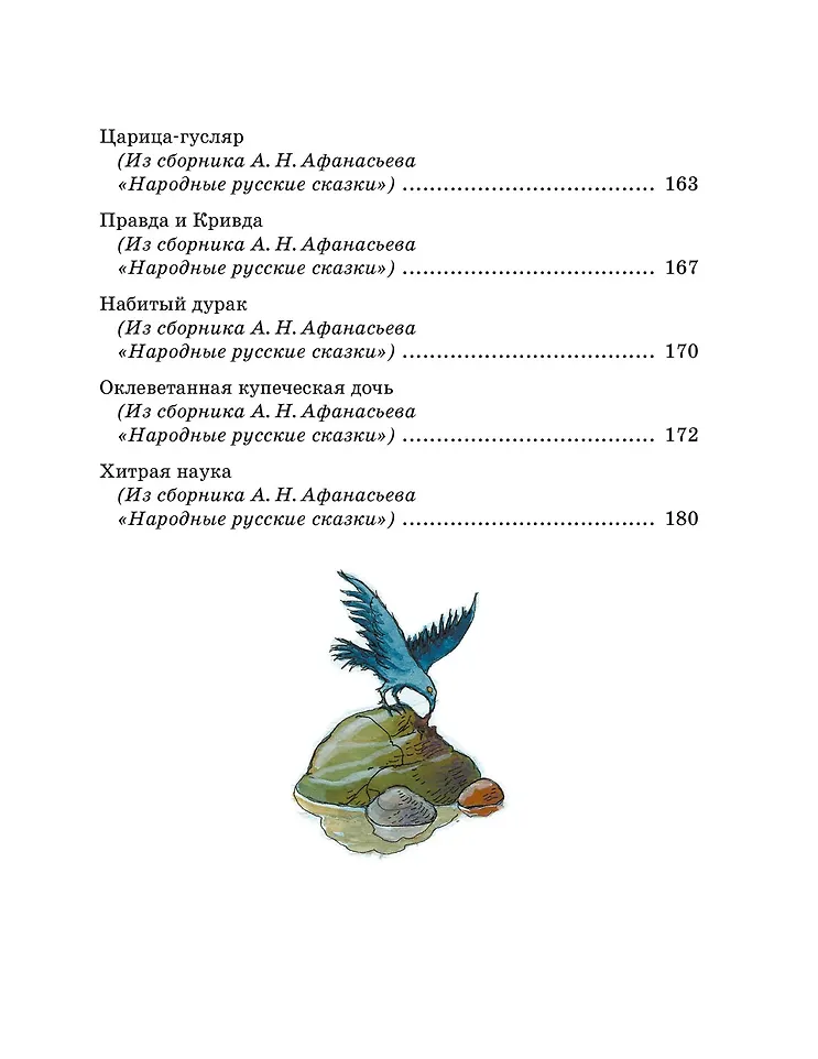 Кощей Бессмертный. Русские народные сказки (илл. И. Петелиной) фото книги маленькое 12