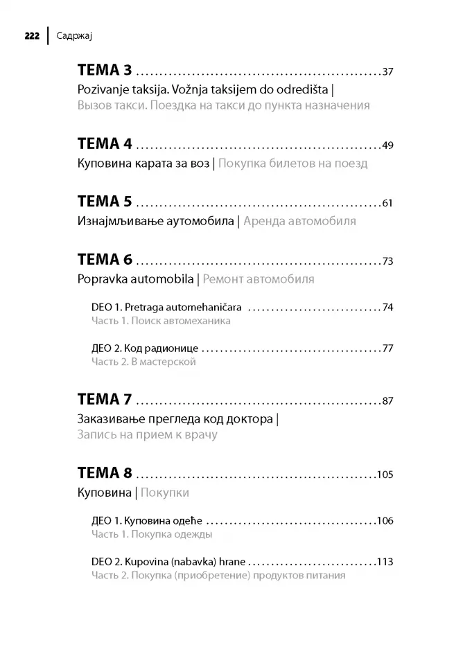 Современный сербский язык. Разговорный практикум фото книги маленькое 9