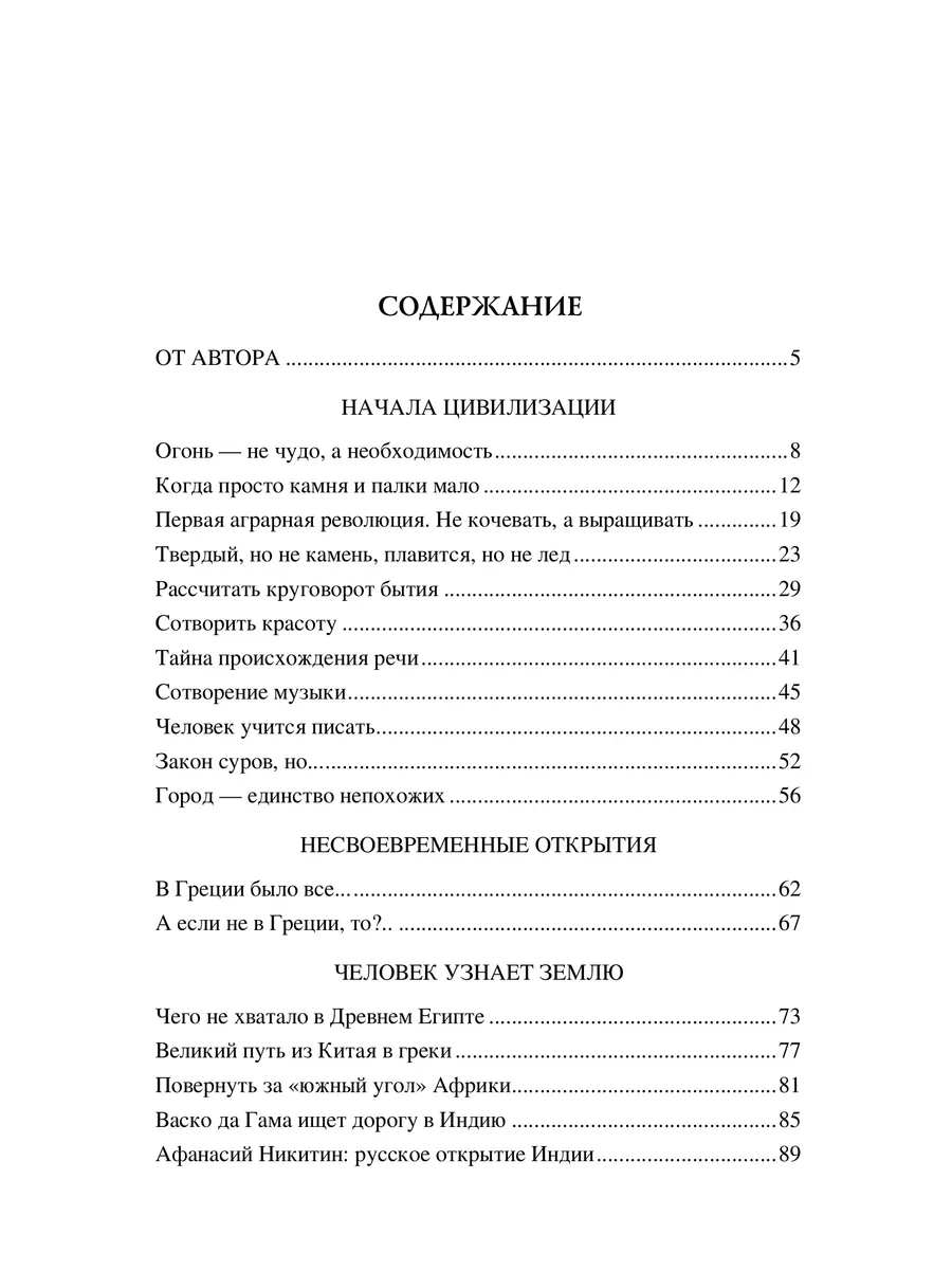 100 великих достижений цивилизации фото книги маленькое 13