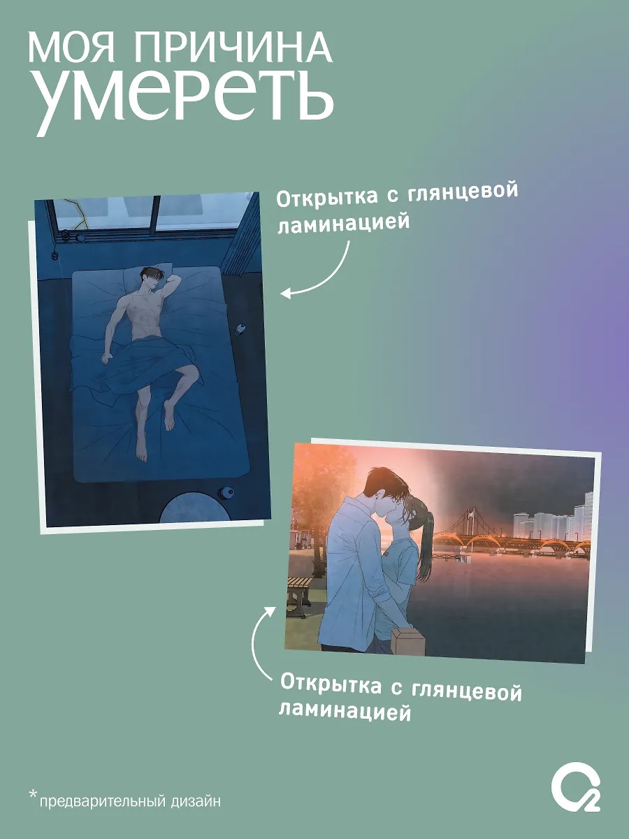 Моя причина умереть. Том 3 + эксклюзивный мерч фото книги маленькое 5