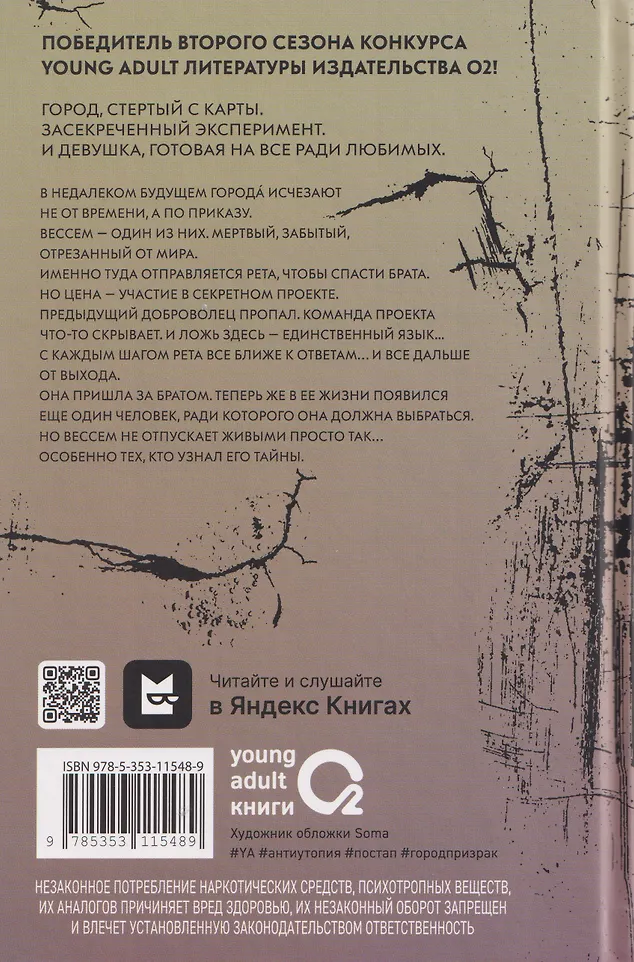 Голос Вессема. Радиомолчание фото книги маленькое 4