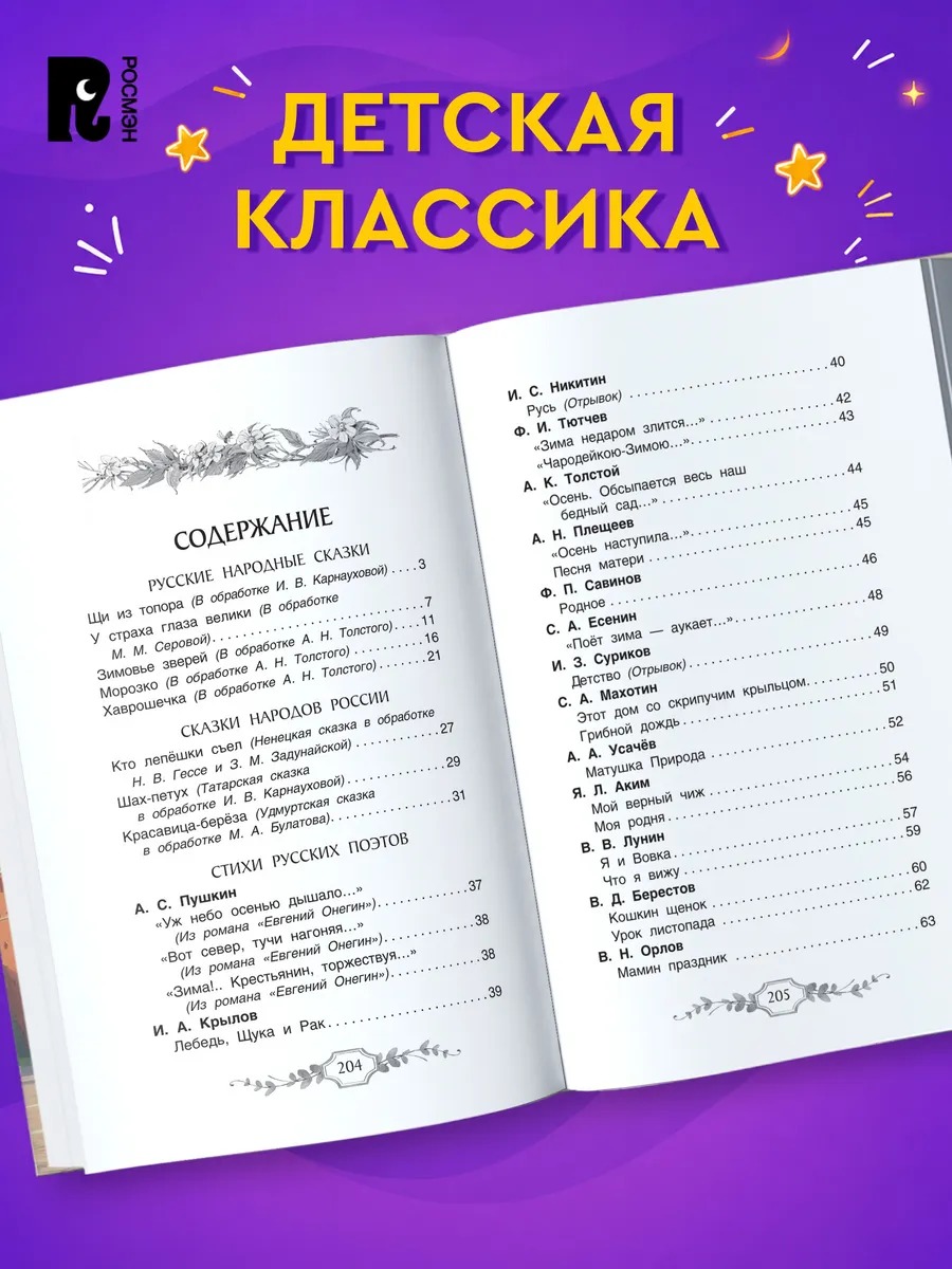 Хрестоматия российского школьника. 3 класс фото книги маленькое 3