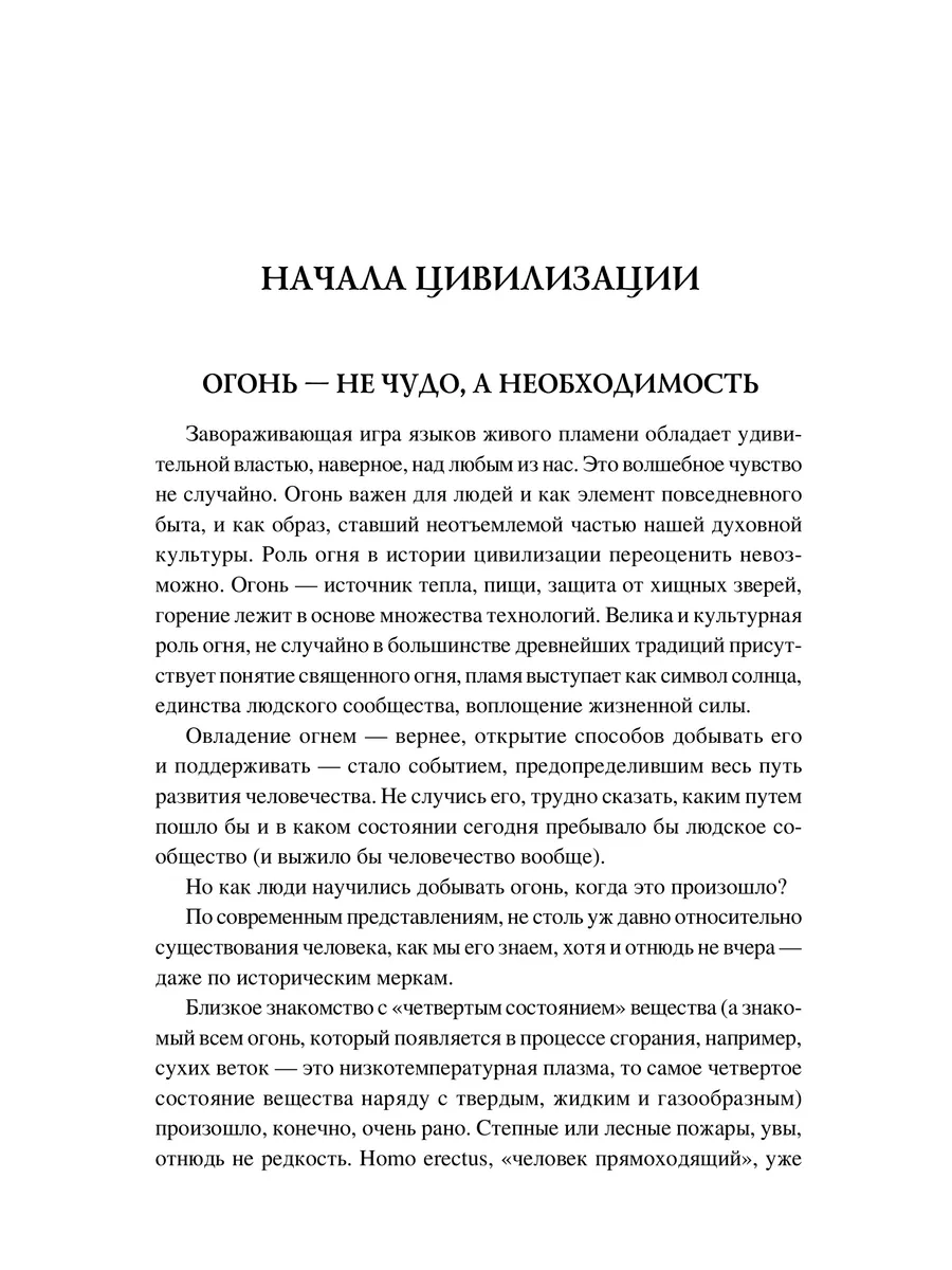 100 великих достижений цивилизации фото книги маленькое 7