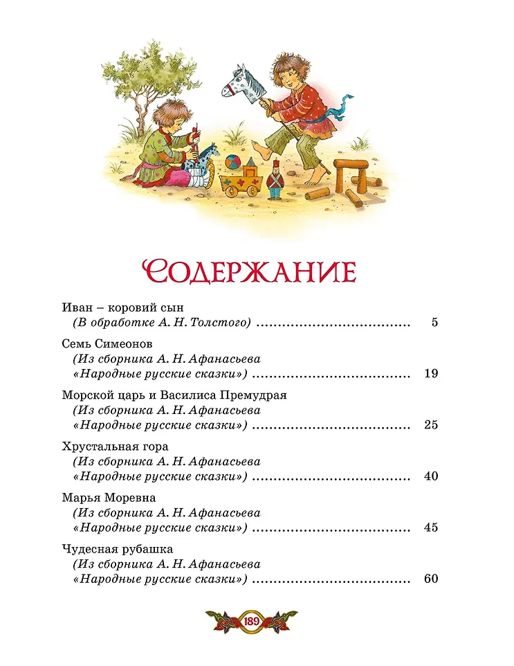 Кощей Бессмертный. Русские народные сказки (илл. И. Петелиной) фото книги маленькое 10