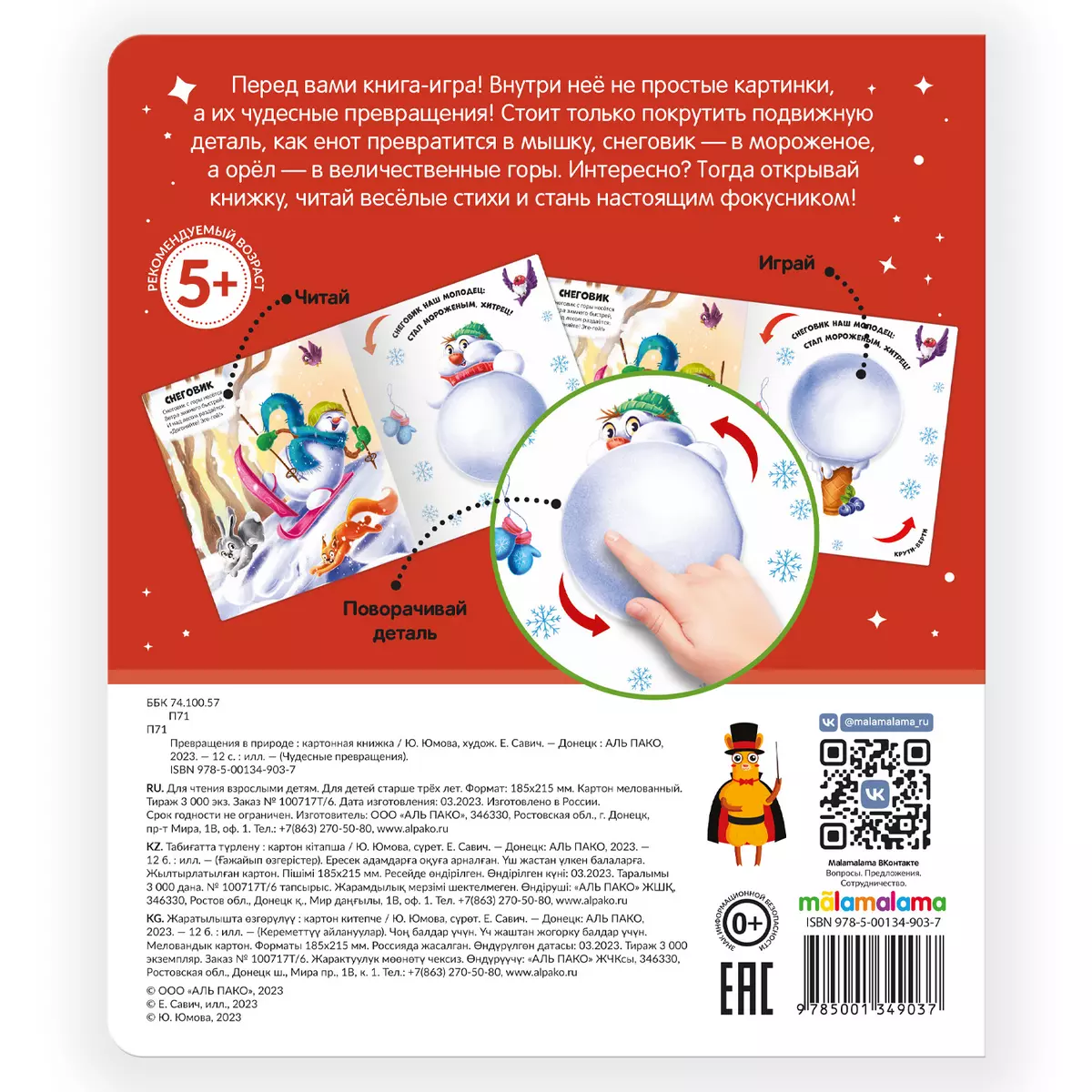 Чудесные превращения. Превращения в природе фото книги маленькое 10