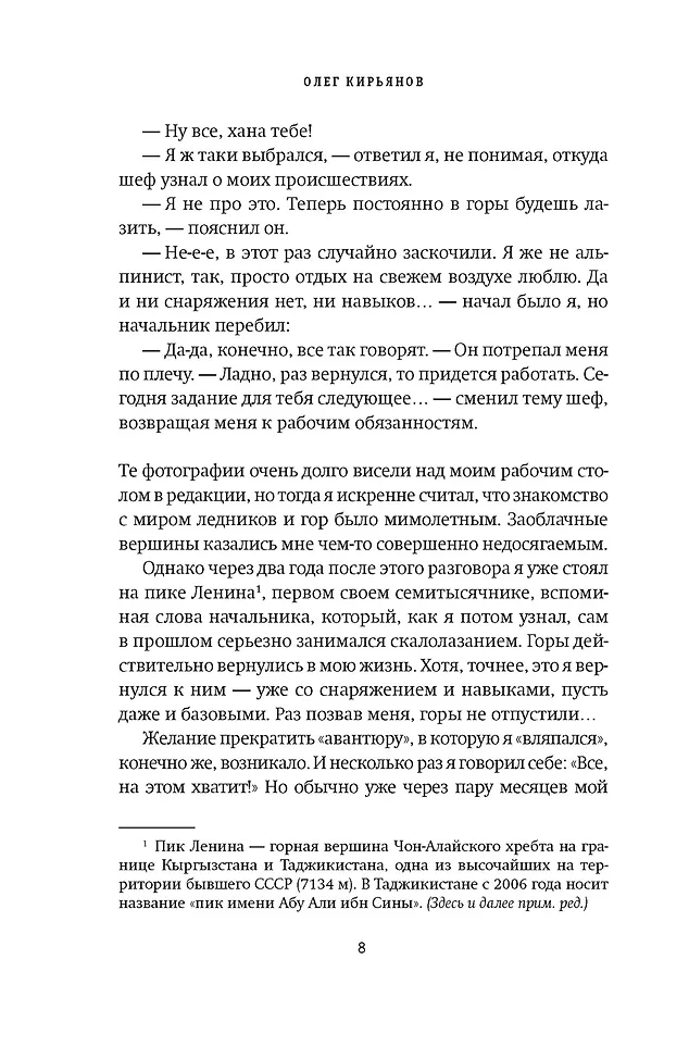 Горная зависимость фото книги маленькое 14