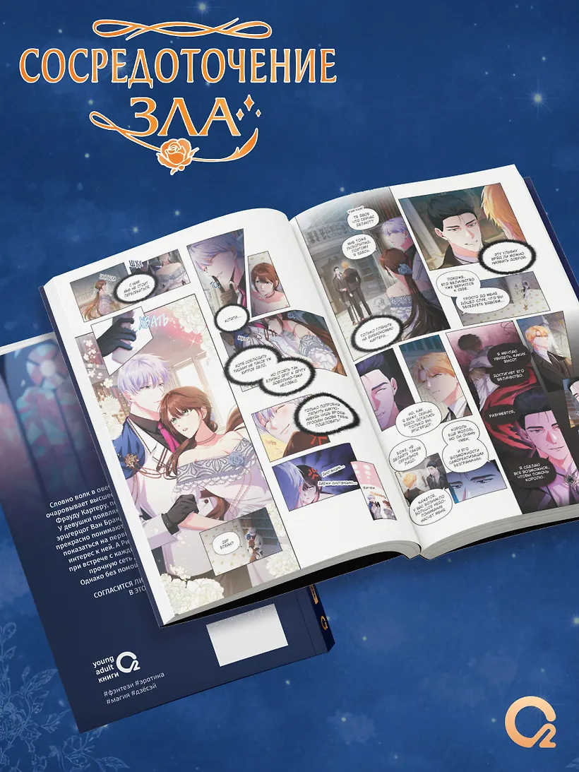 Сосредоточение зла. Том 2 фото книги маленькое 4