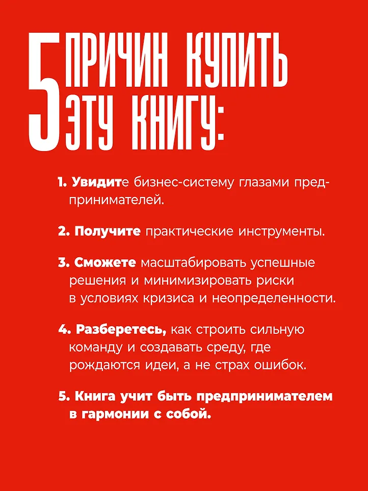 Мышление предпринимателя. Мысли, ведущие к результату фото книги маленькое 4